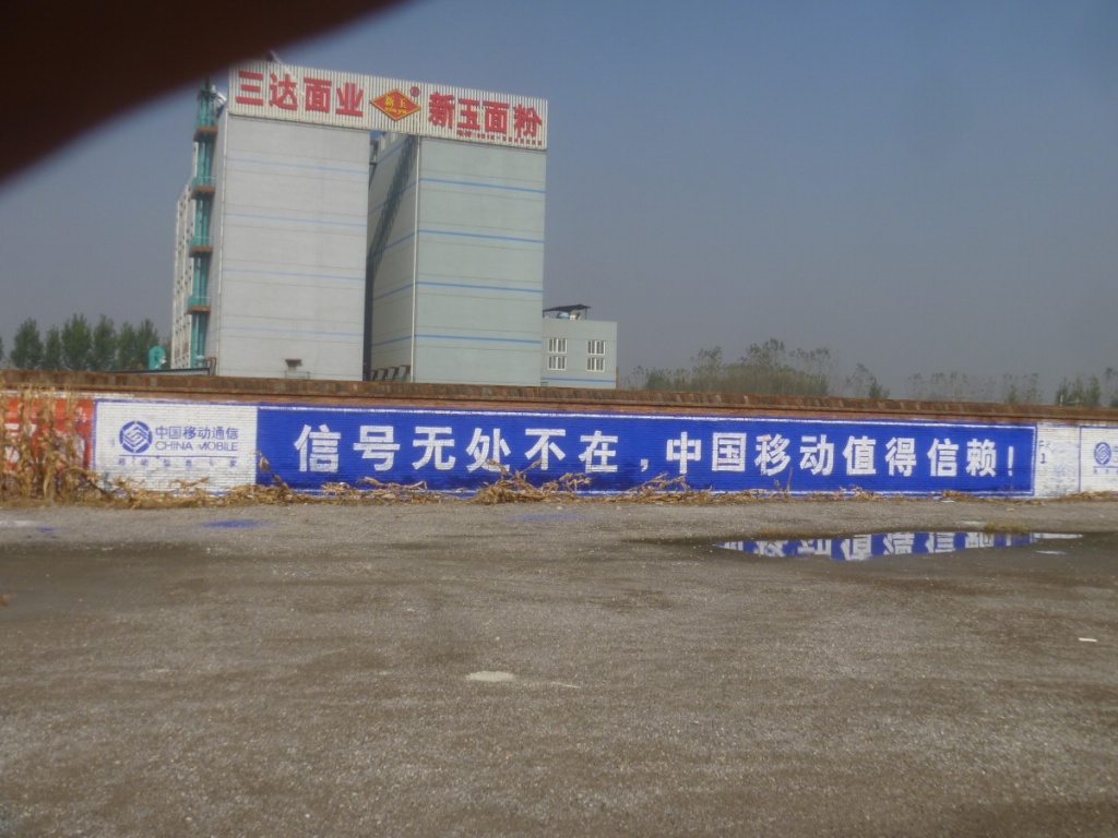 中國移動墻體廣告