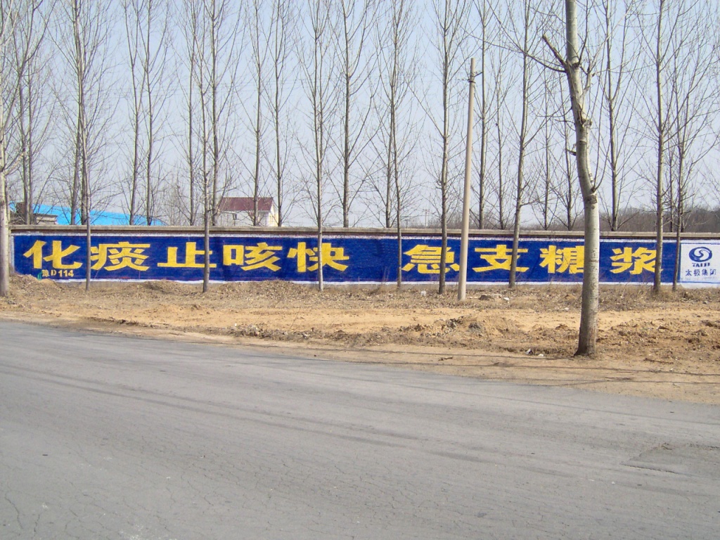 農(nóng)村墻體廣告的長(zhǎng)尾效應(yīng)