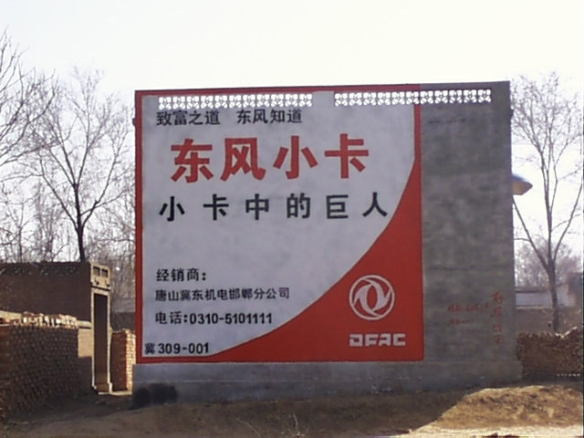東風(fēng)小卡汽車墻體廣告