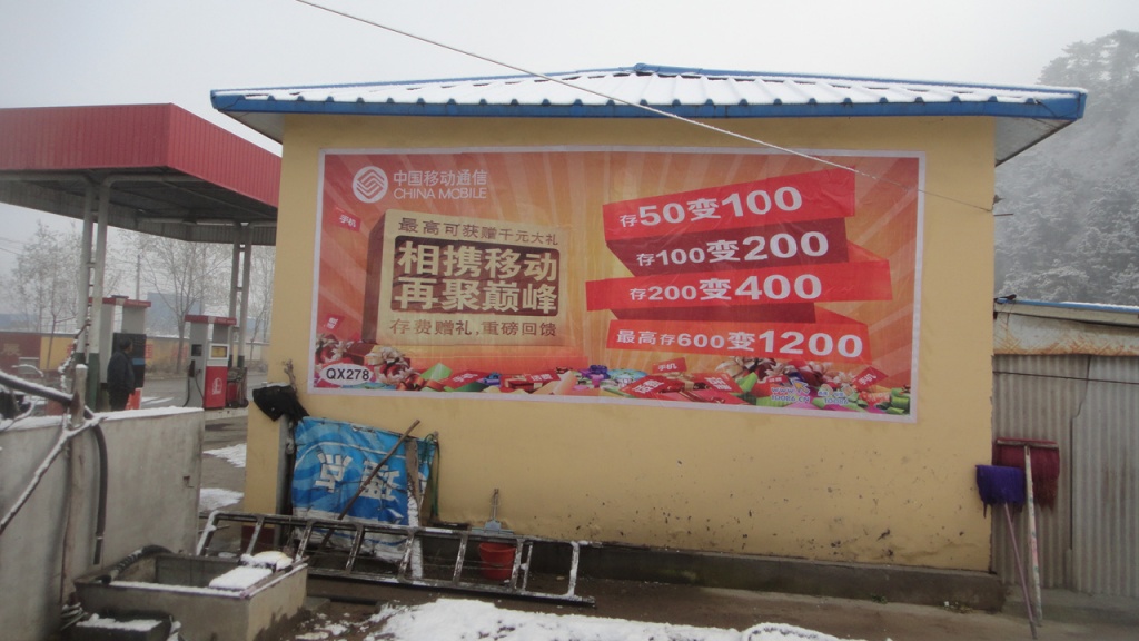 中國移動噴繪膜廣告
