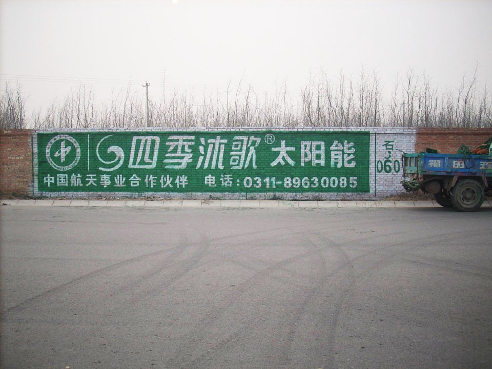 四季沐歌太陽(yáng)能墻體廣告