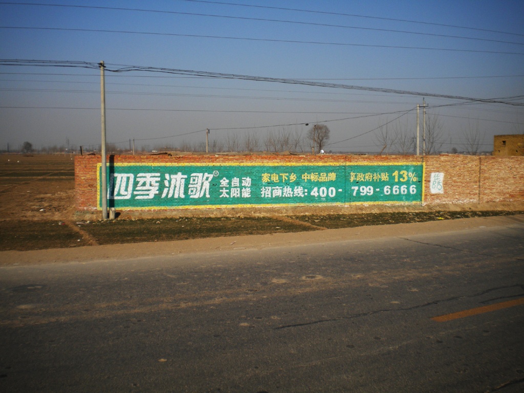 四季沐歌太陽(yáng)能墻體廣告