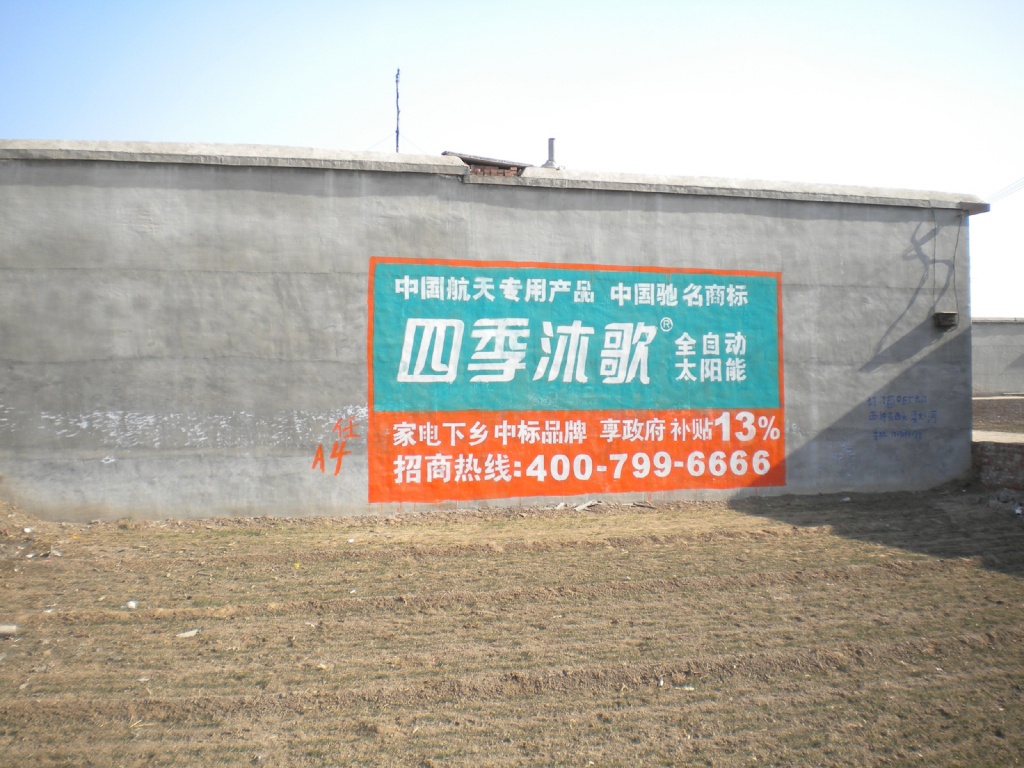 四季沐歌太陽(yáng)能墻體廣告