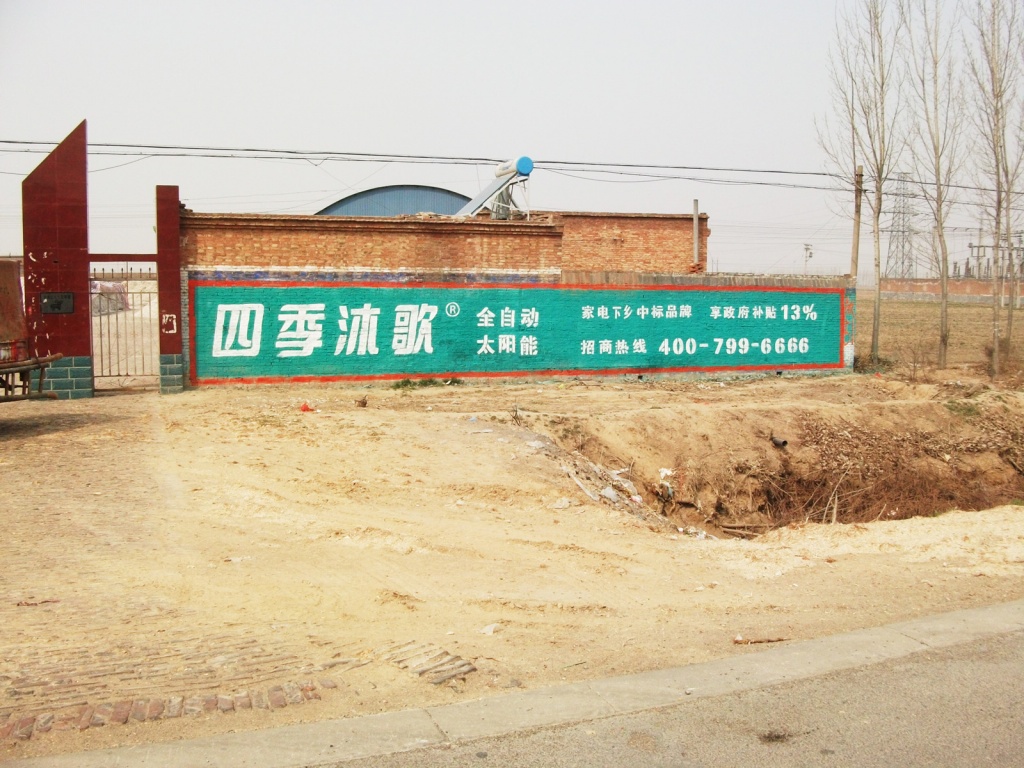 四季沐歌太陽(yáng)能墻體廣告