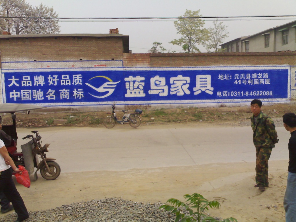 藍(lán)鳥(niǎo)家具墻體廣告