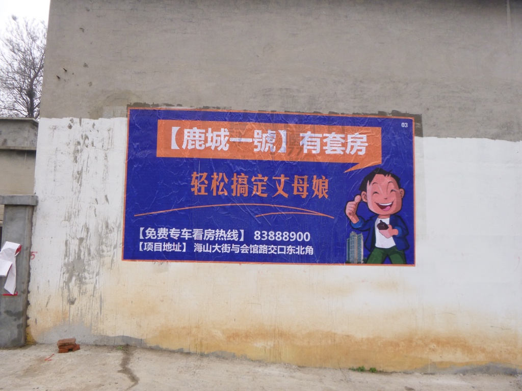 鹿城一號房地產(chǎn)噴繪膜廣告