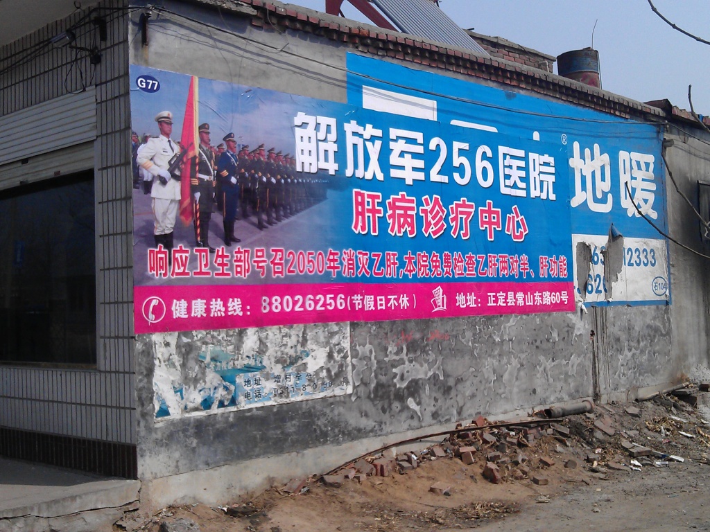 解放軍256醫(yī)院噴繪膜廣告