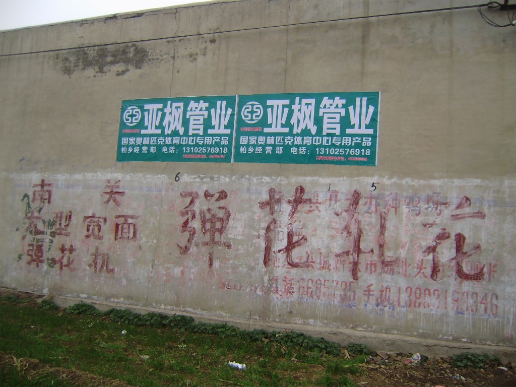 亞楓管業(yè)噴繪膜廣告