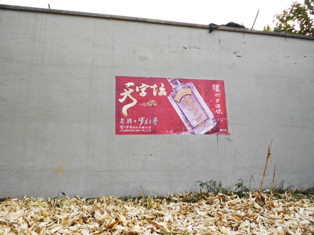 瀘州老酒坊噴繪膜廣告
