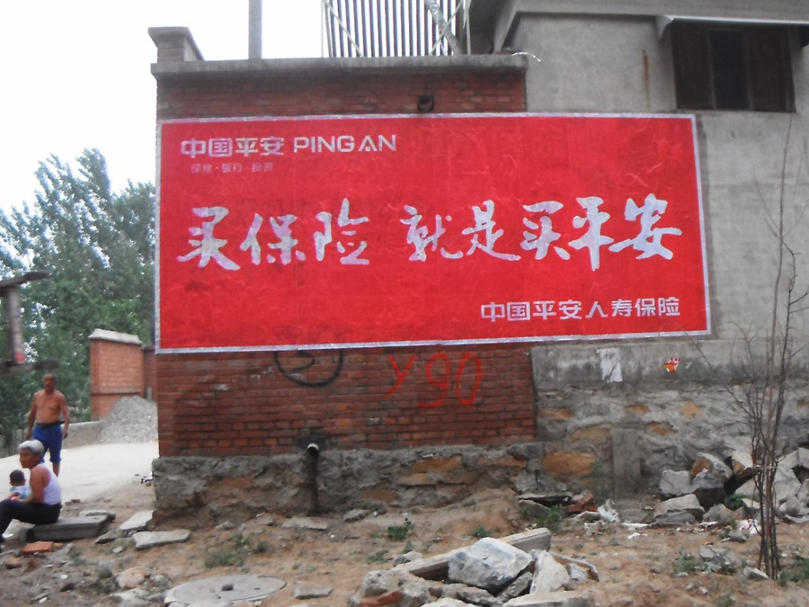 平安保險(xiǎn)噴繪膜廣告