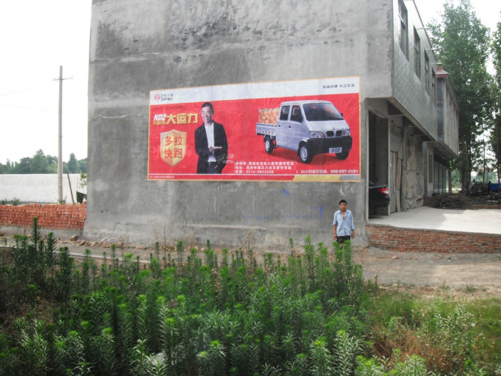 東風(fēng)小康噴繪膜廣告
