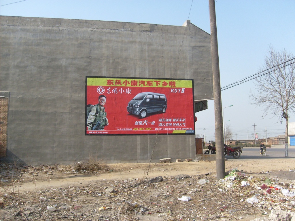 東風(fēng)小康噴繪膜廣告