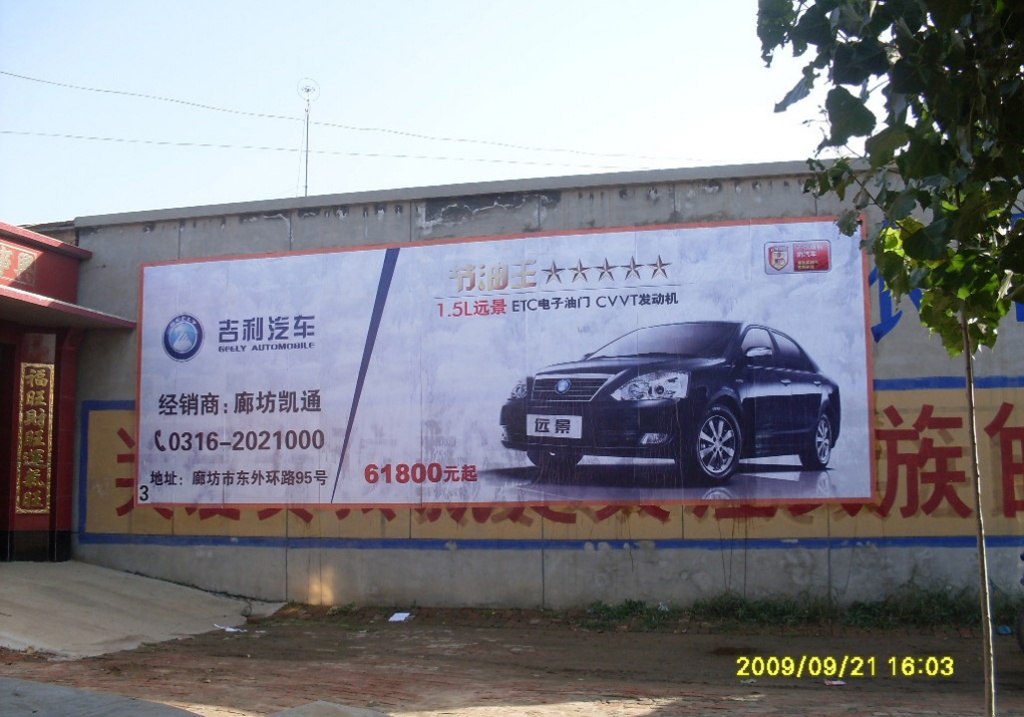 吉利汽車噴繪膜廣告