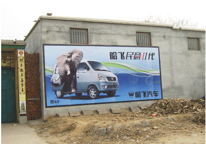 哈飛汽車噴繪膜廣告