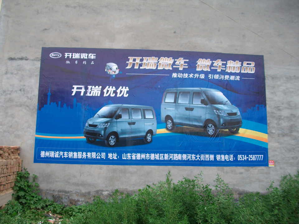 開(kāi)瑞汽車(chē)噴繪膜廣告