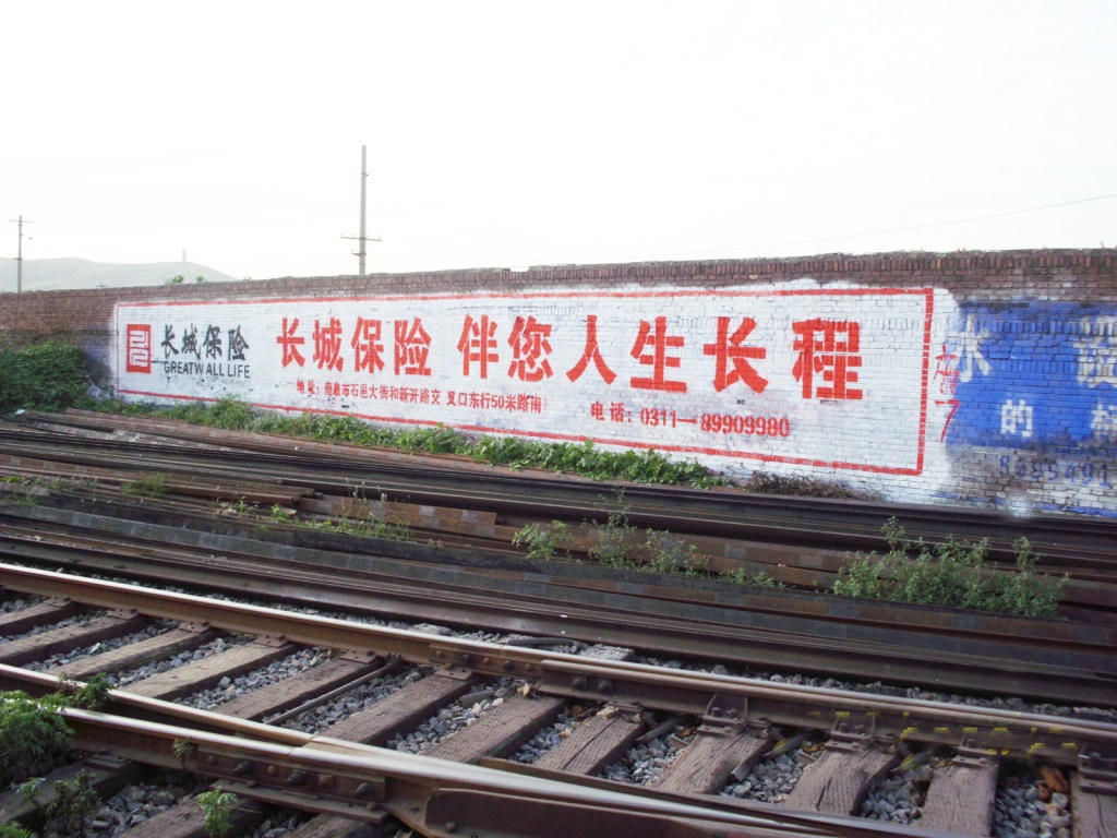 長城保險墻體廣告
