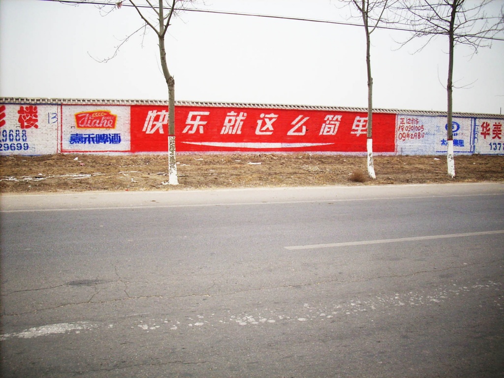 嘉禾啤酒墻體廣告