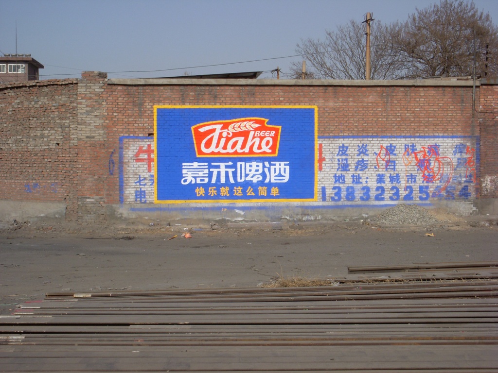 嘉禾啤酒墻體廣告