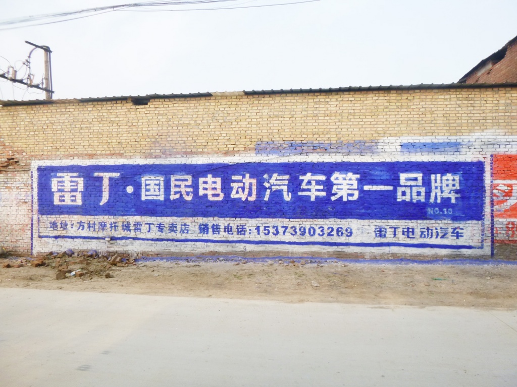 雷丁電動(dòng)汽車墻體廣告