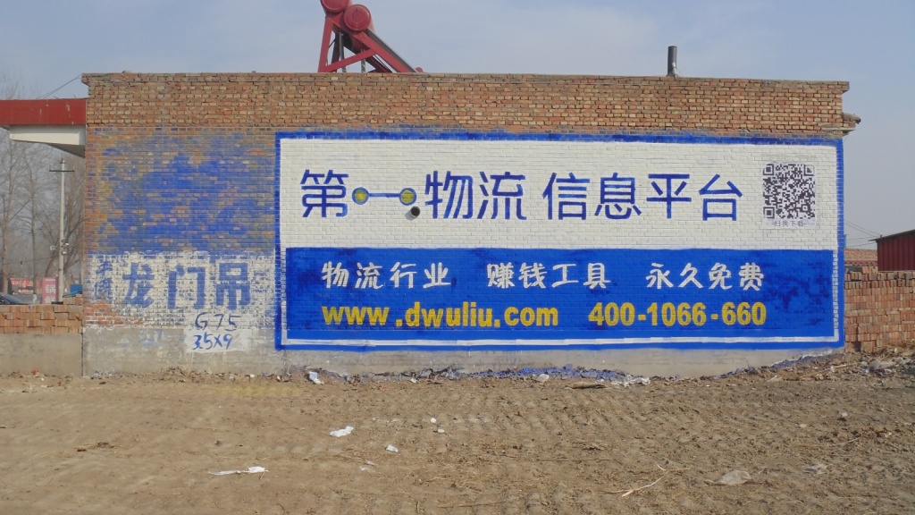 第一物流app墻體廣告