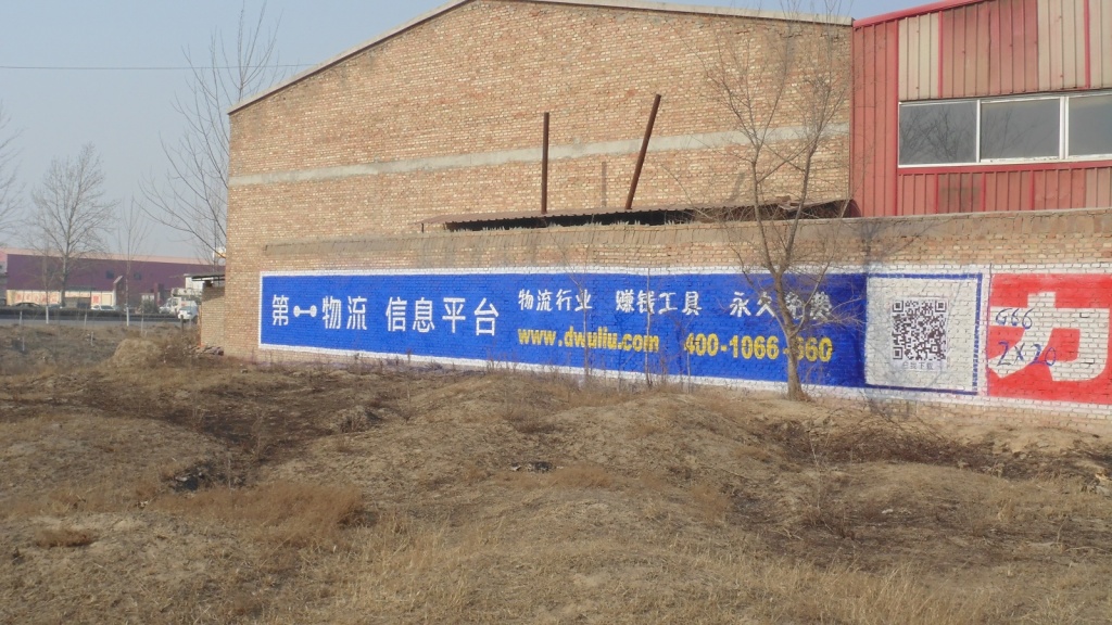 第一物流app墻體廣告