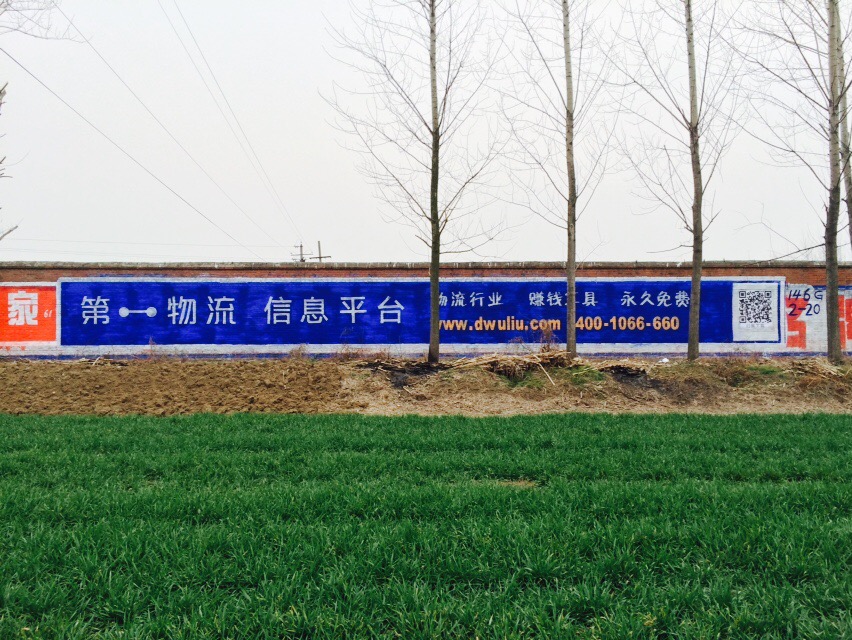 第一物流app墻體廣告