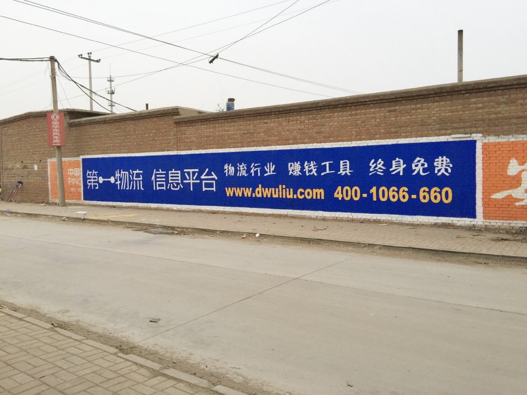 第一物流app墻體廣告