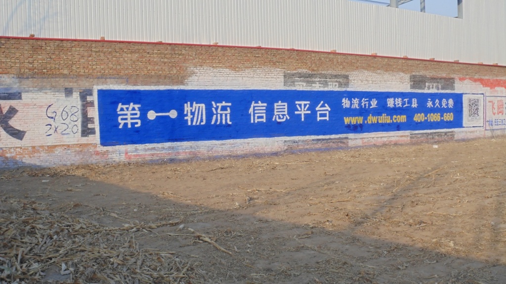 第一物流app墻體廣告