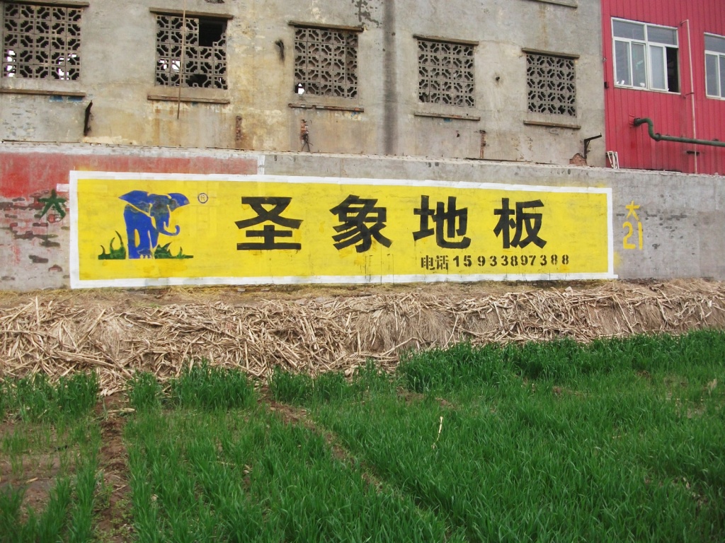 圣象地板墻體廣告