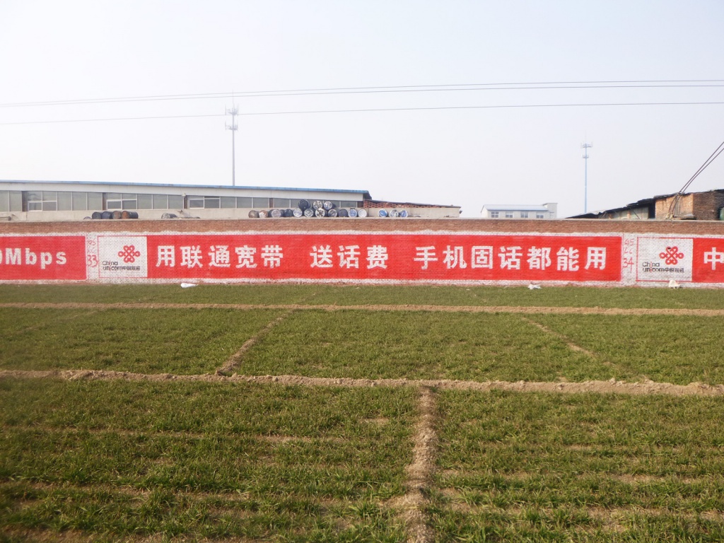 中國聯通墻體廣告