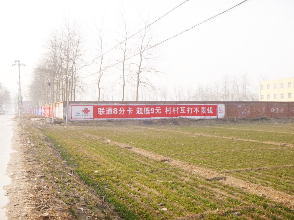 中國聯通墻體廣告