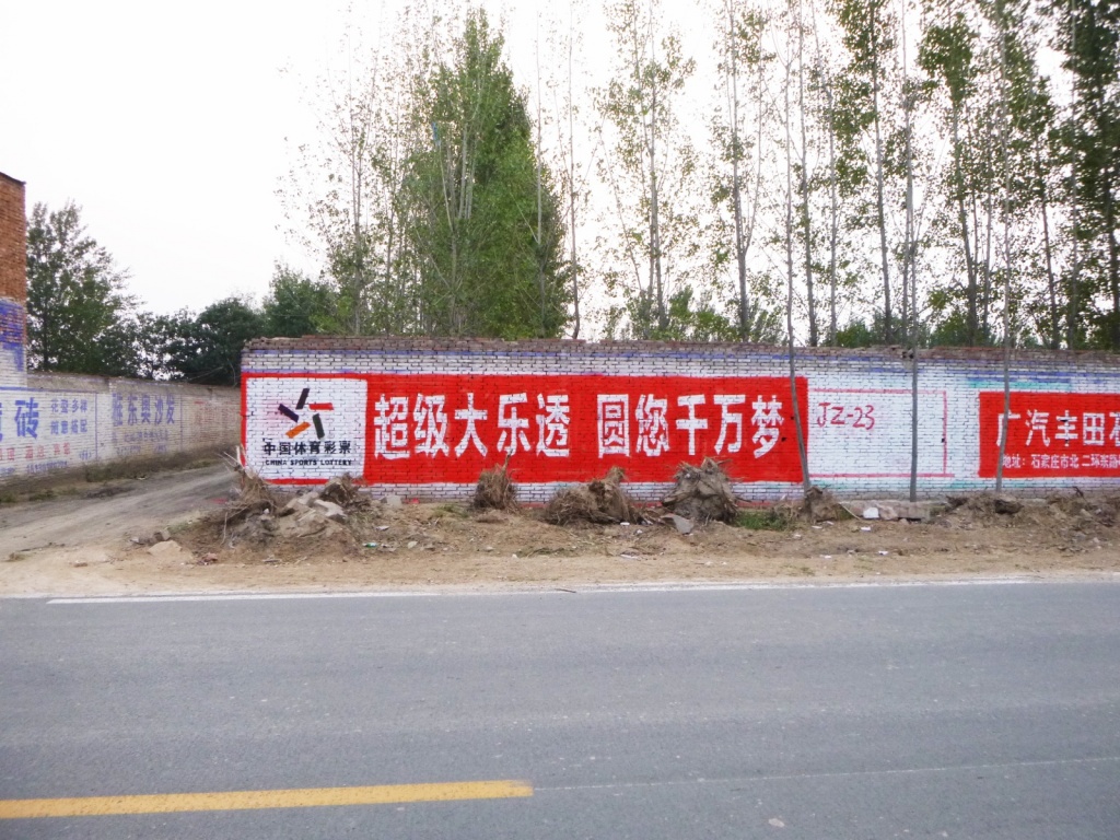 體育彩票墻體廣告