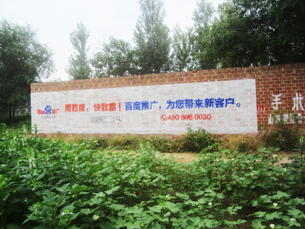 百度搜索墻體廣告