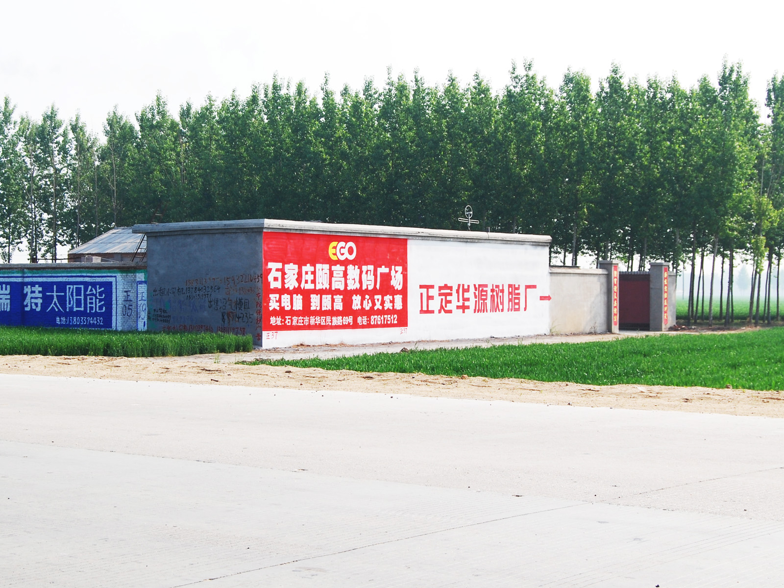 頤高數(shù)碼廣場墻體廣告