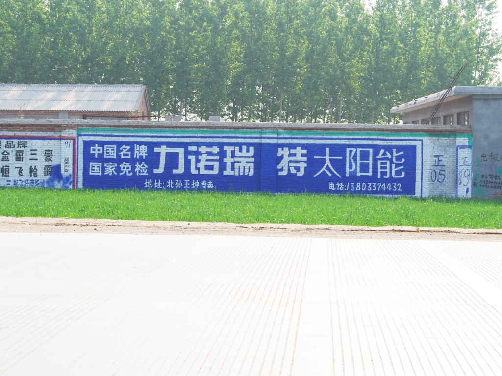 力諾瑞特太陽能墻體廣告