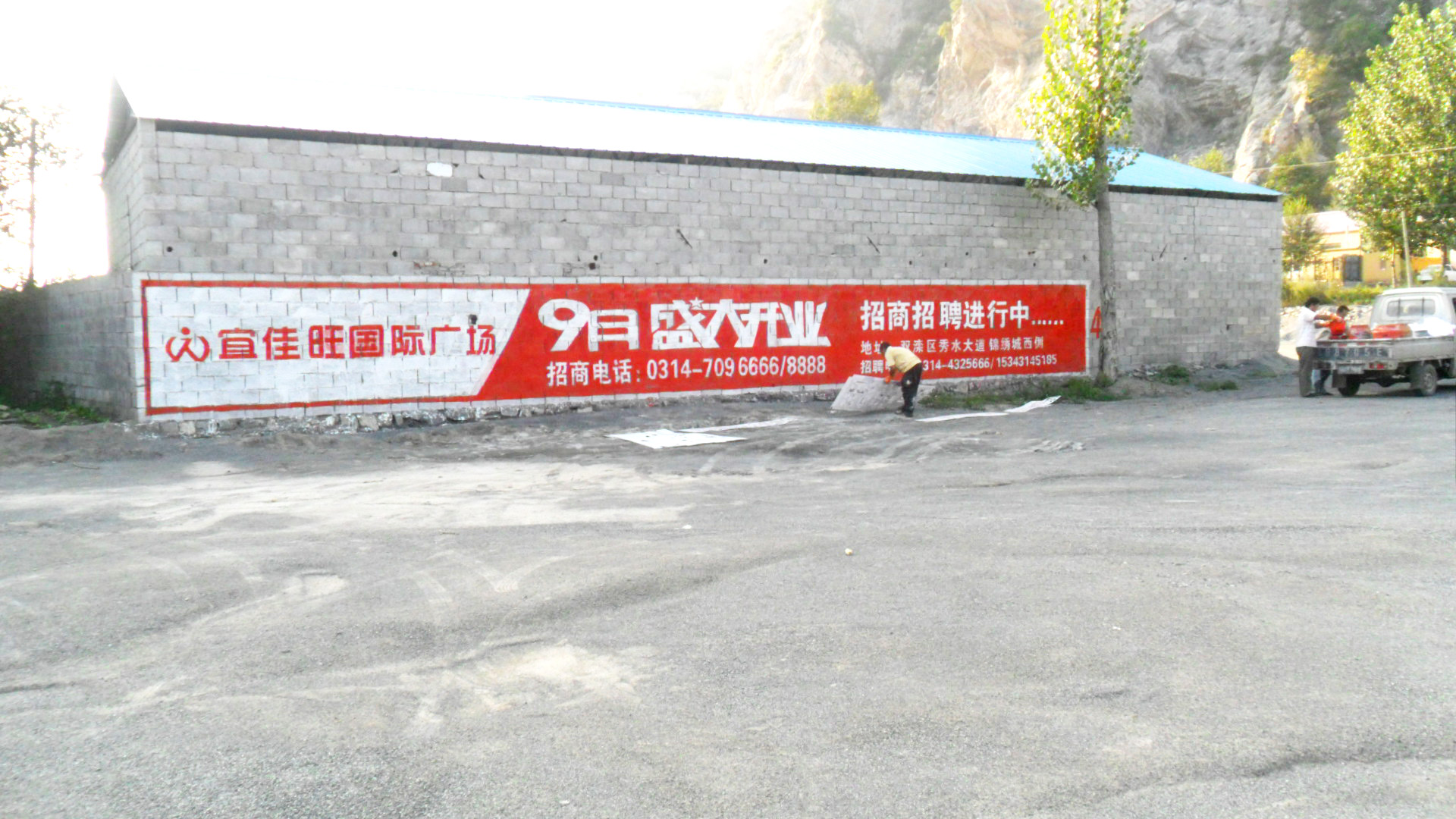 宜家旺國際廣場墻體廣告