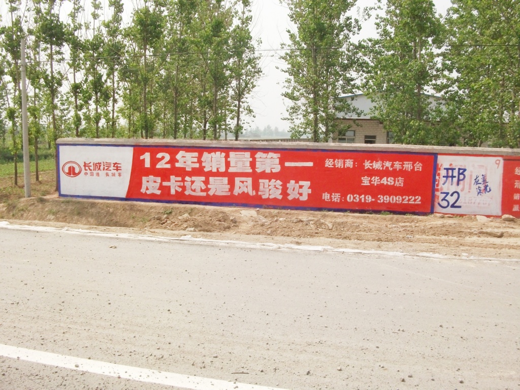 長(zhǎng)城汽車(chē)皮卡墻體廣告