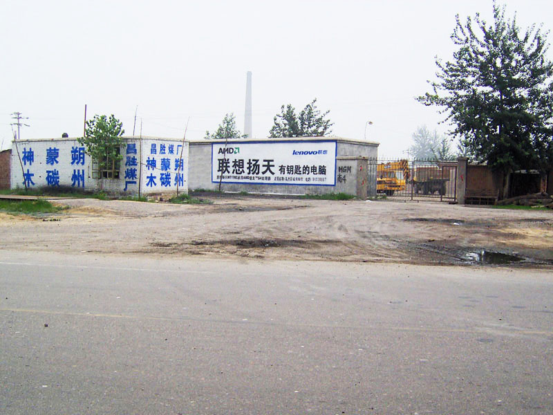 聯(lián)想電腦墻體廣告