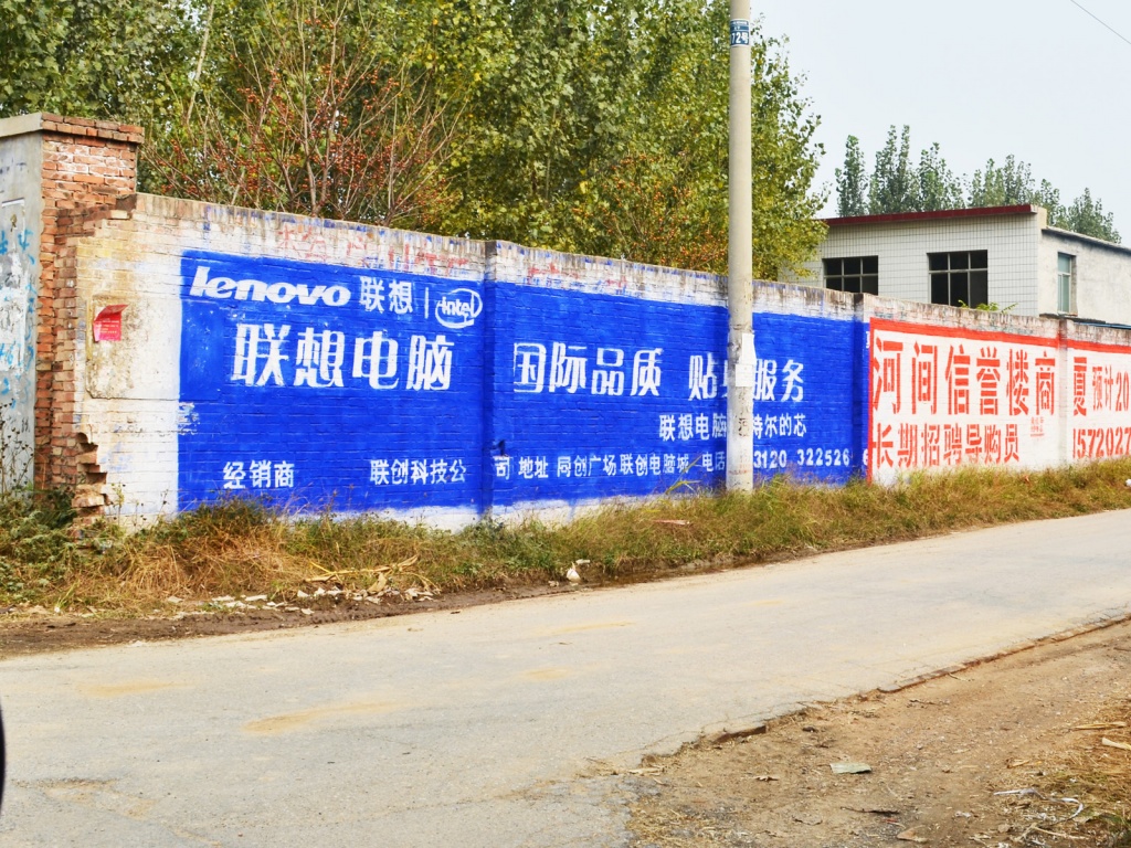 聯(lián)想電腦墻體廣告