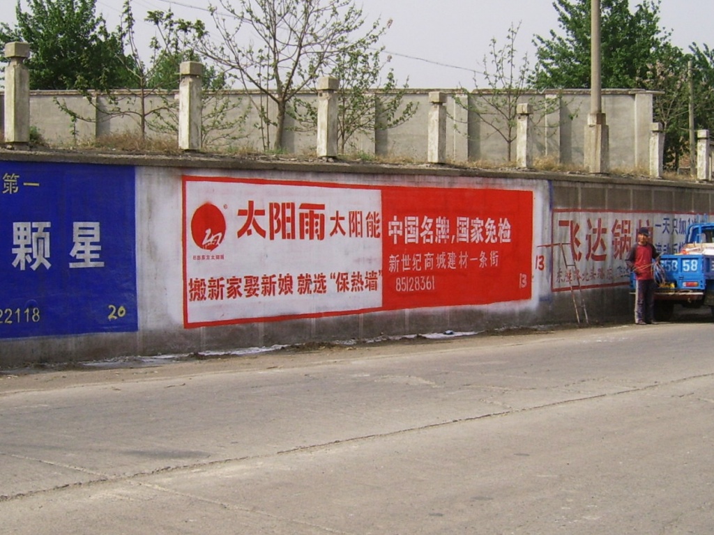 太陽雨太陽能墻體廣告