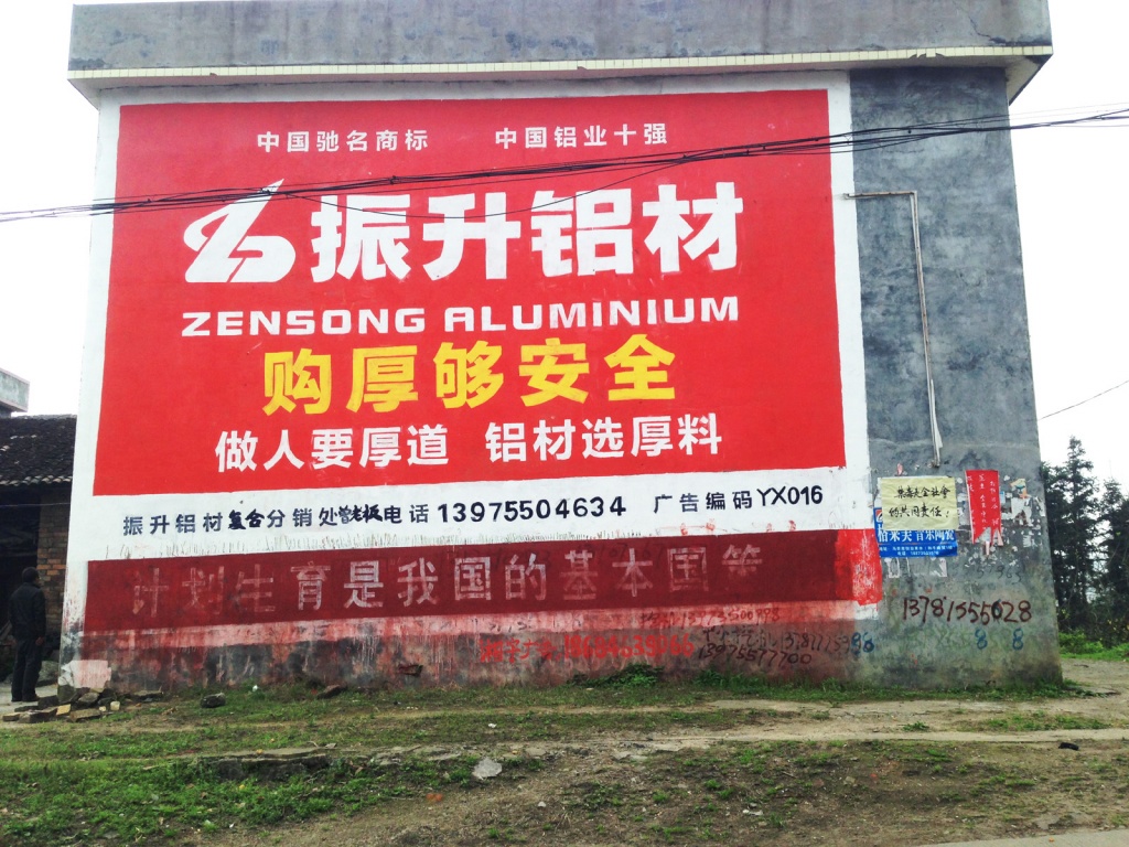 振升鋁材墻體廣告