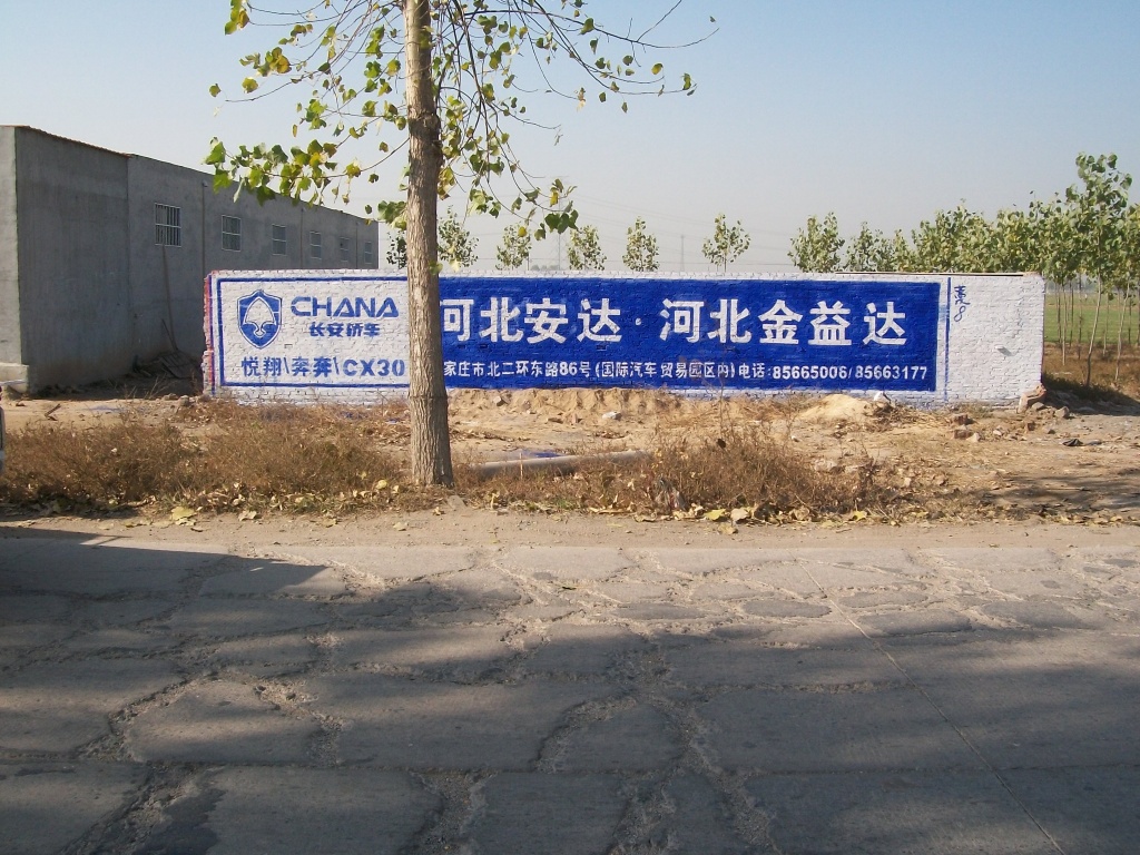 長安汽車墻體廣告