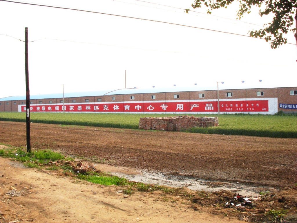 康佳電視墻體廣告