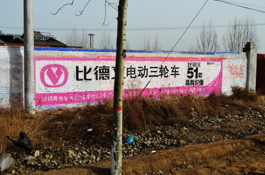 比德文電動三輪車墻體廣告