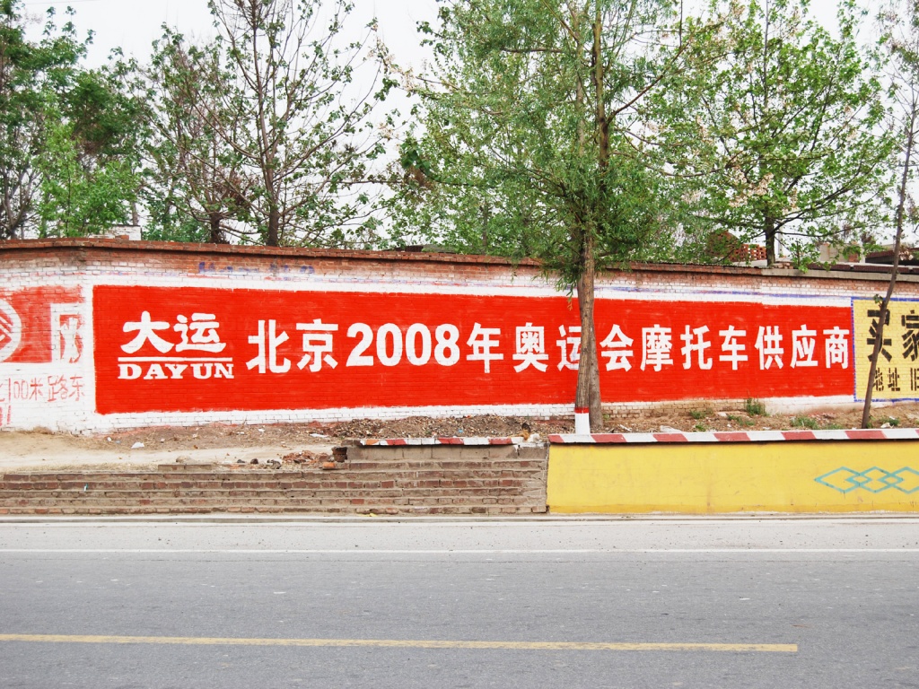 大運摩托墻體廣告