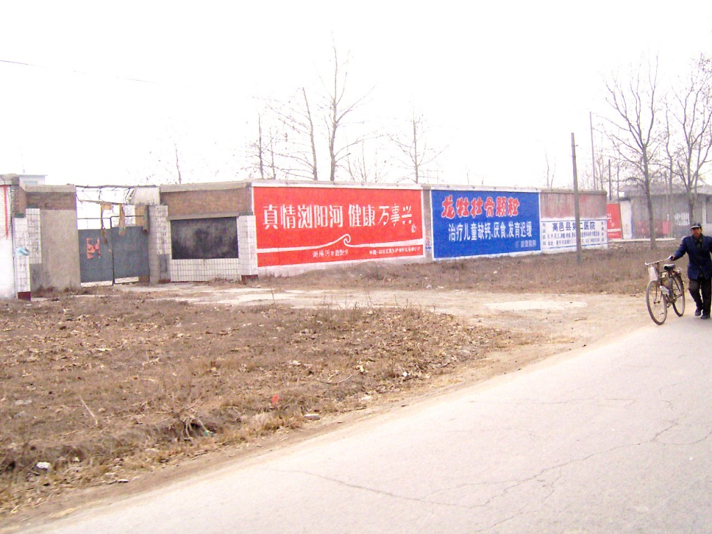 瀏陽河酒墻體廣告