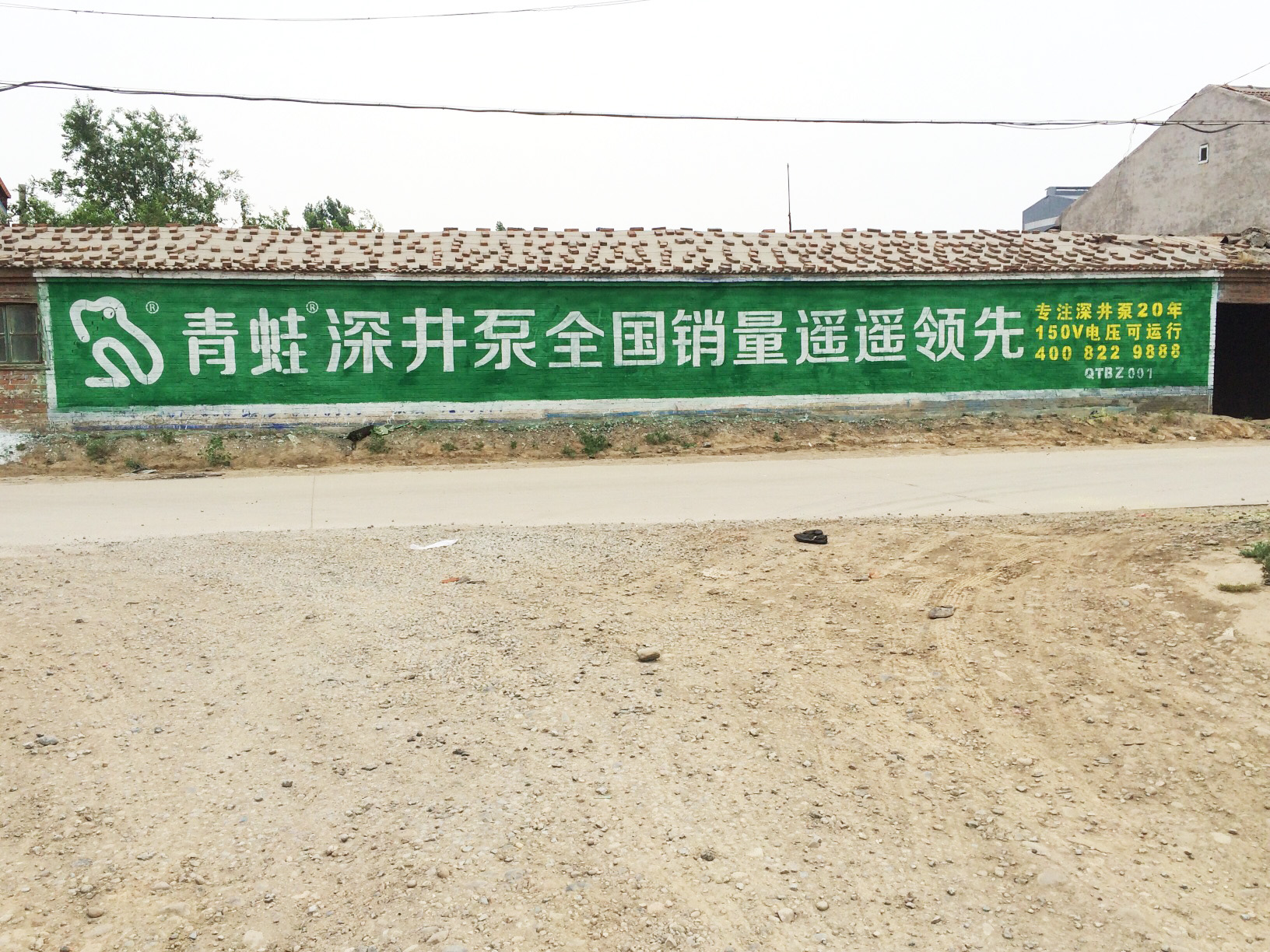 青蛙深井泵墻體廣告
