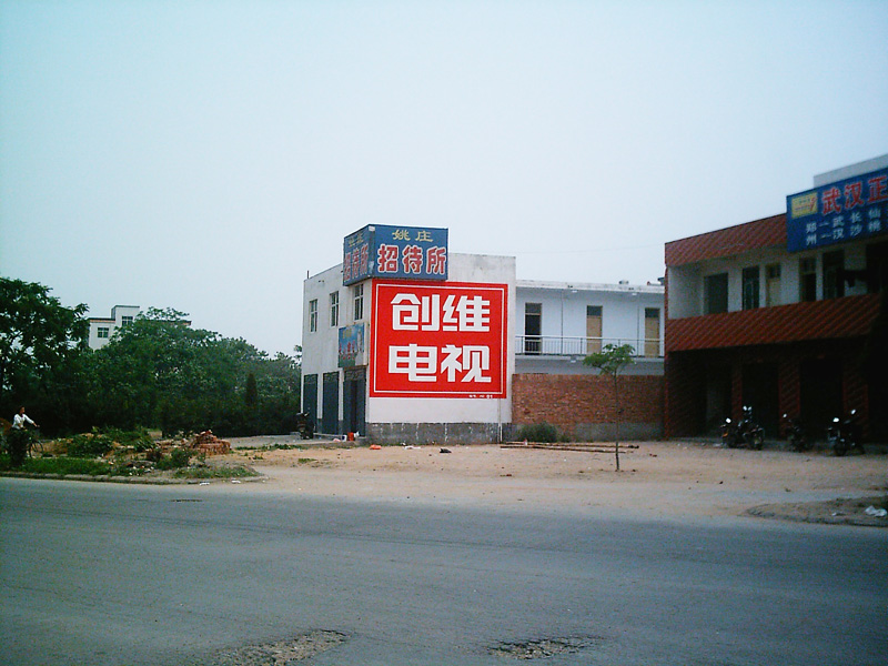 創(chuàng)維電視墻體廣告