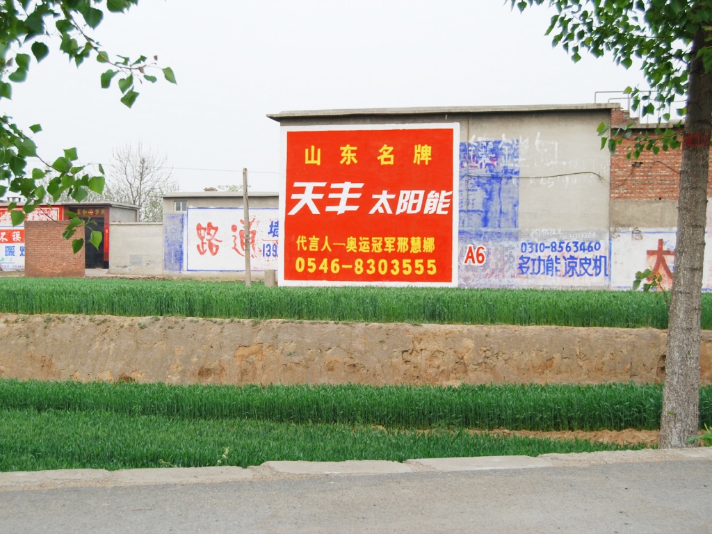 天豐太陽能墻體廣告