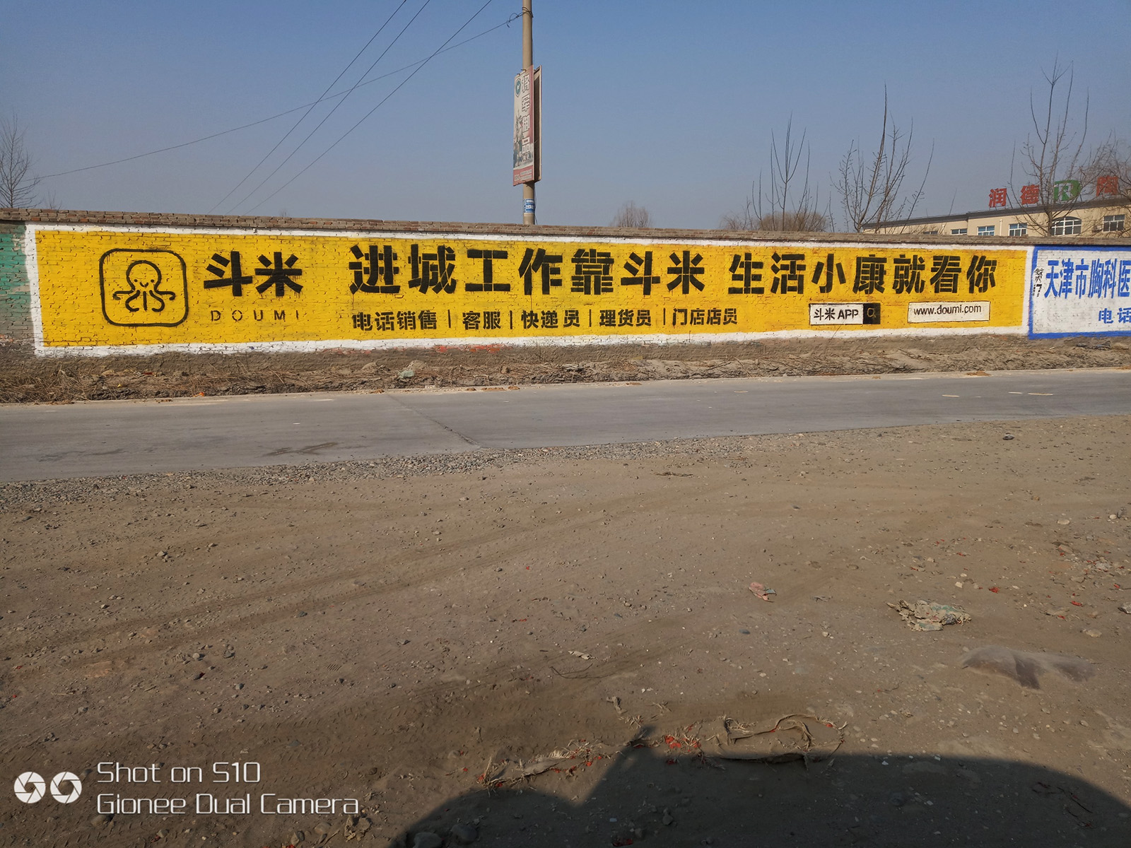 斗米兼職app墻體廣告